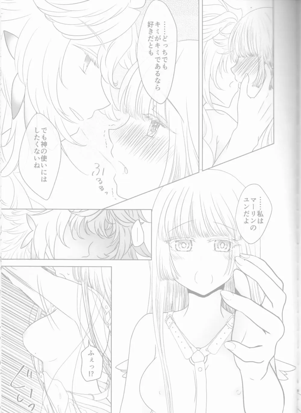 (You Make Me 2nd) [きつねつき (🌙)] 女神(かのじょ)はもう夢魔(ボク)の天使(モノ) (Fate Grand Order) Page.11