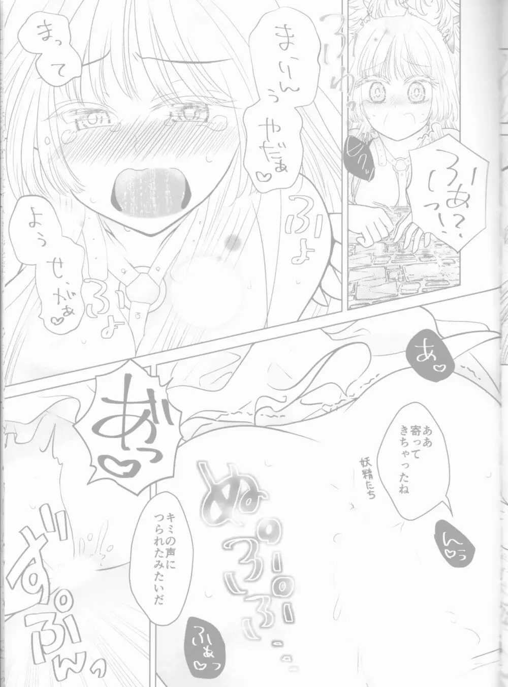 (You Make Me 2nd) [きつねつき (🌙)] 女神(かのじょ)はもう夢魔(ボク)の天使(モノ) (Fate Grand Order) Page.13