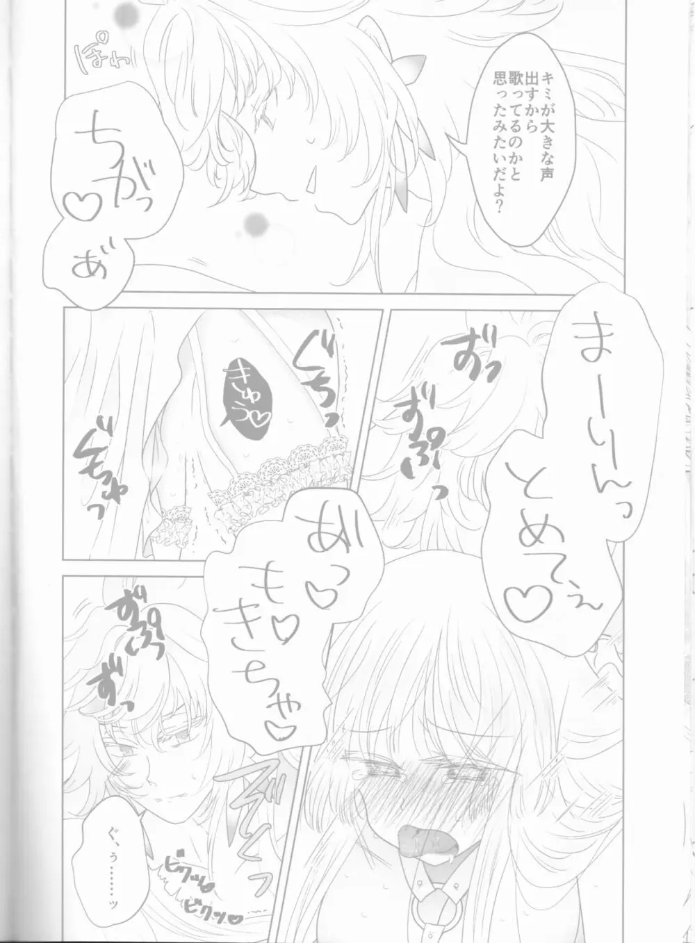 (You Make Me 2nd) [きつねつき (🌙)] 女神(かのじょ)はもう夢魔(ボク)の天使(モノ) (Fate Grand Order) Page.14
