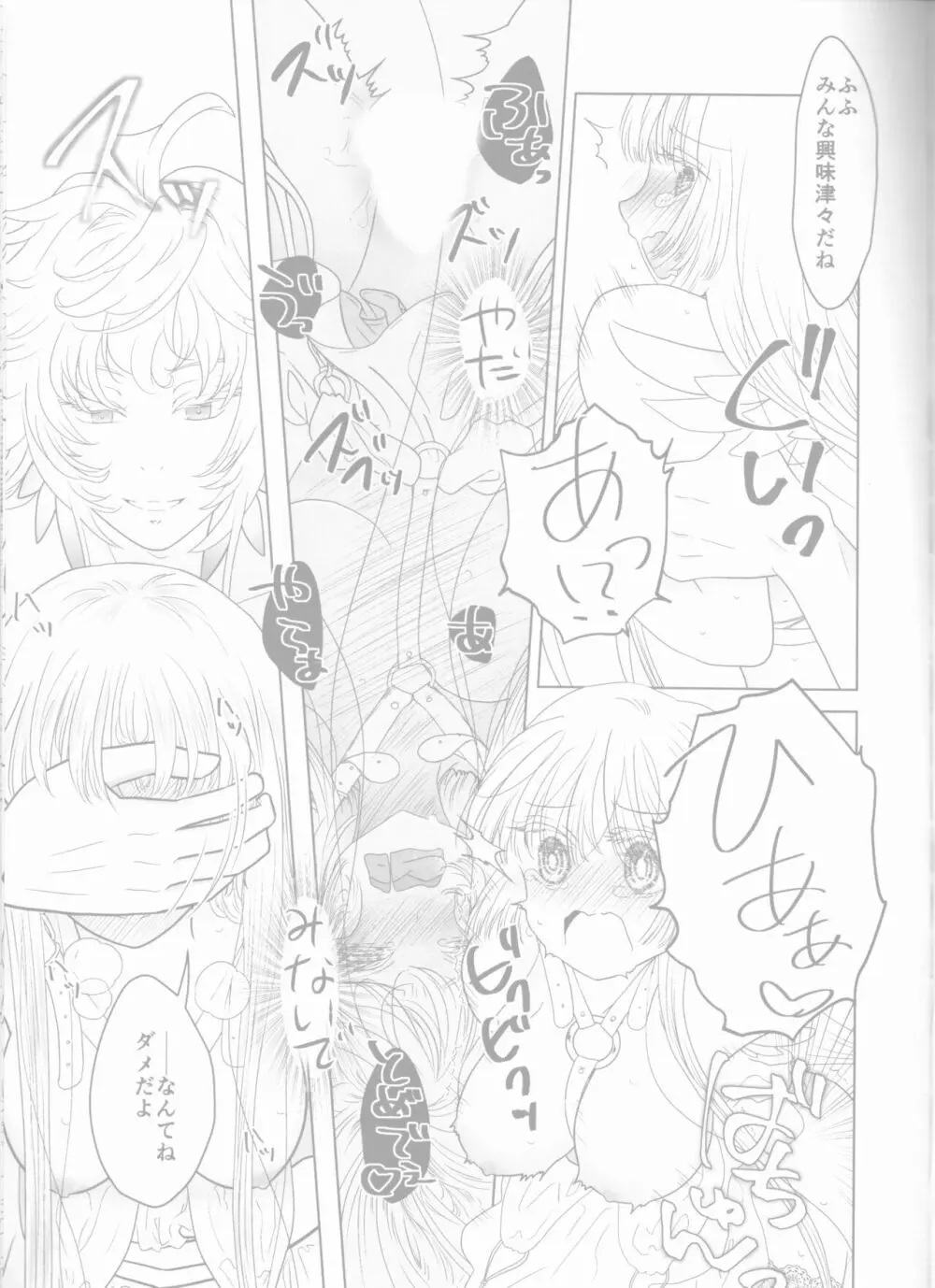 (You Make Me 2nd) [きつねつき (🌙)] 女神(かのじょ)はもう夢魔(ボク)の天使(モノ) (Fate Grand Order) Page.15