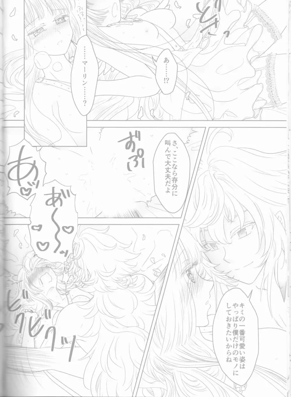 (You Make Me 2nd) [きつねつき (🌙)] 女神(かのじょ)はもう夢魔(ボク)の天使(モノ) (Fate Grand Order) Page.16