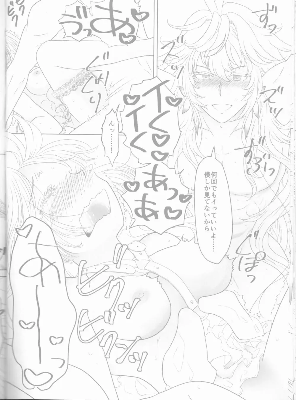 (You Make Me 2nd) [きつねつき (🌙)] 女神(かのじょ)はもう夢魔(ボク)の天使(モノ) (Fate Grand Order) Page.18