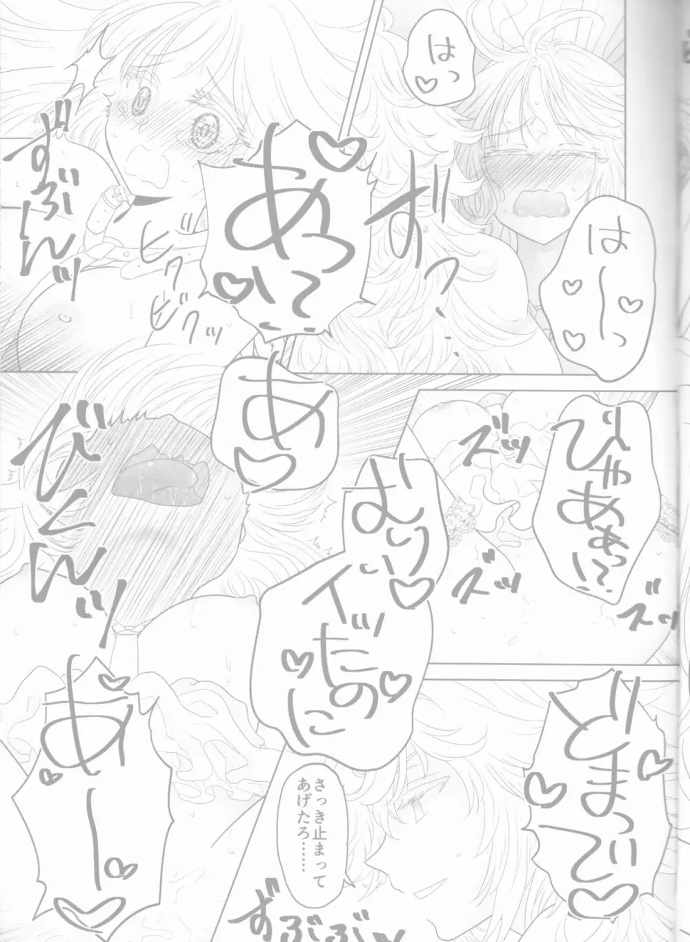 (You Make Me 2nd) [きつねつき (🌙)] 女神(かのじょ)はもう夢魔(ボク)の天使(モノ) (Fate Grand Order) Page.19