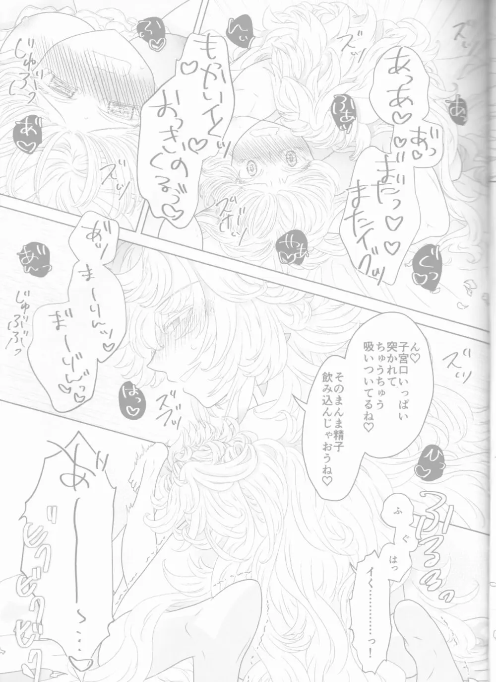 (You Make Me 2nd) [きつねつき (🌙)] 女神(かのじょ)はもう夢魔(ボク)の天使(モノ) (Fate Grand Order) Page.21