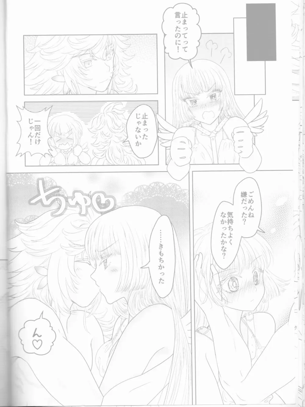 (You Make Me 2nd) [きつねつき (🌙)] 女神(かのじょ)はもう夢魔(ボク)の天使(モノ) (Fate Grand Order) Page.22