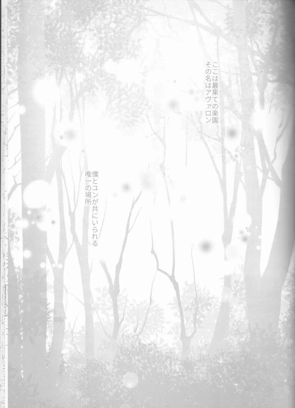 (You Make Me 2nd) [きつねつき (🌙)] 女神(かのじょ)はもう夢魔(ボク)の天使(モノ) (Fate Grand Order) Page.5