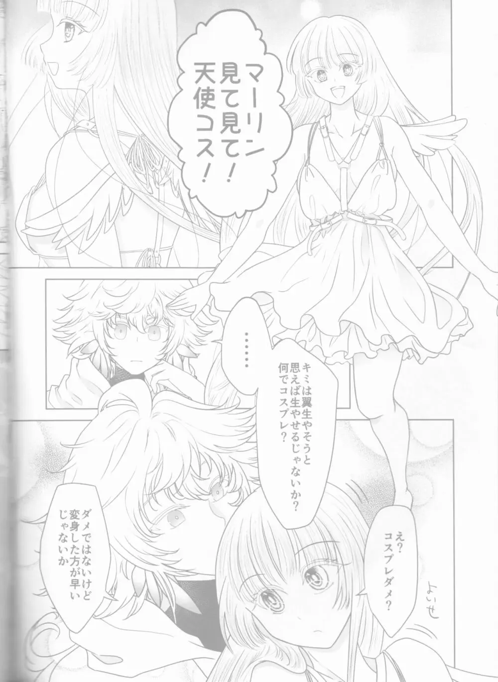 (You Make Me 2nd) [きつねつき (🌙)] 女神(かのじょ)はもう夢魔(ボク)の天使(モノ) (Fate Grand Order) Page.6