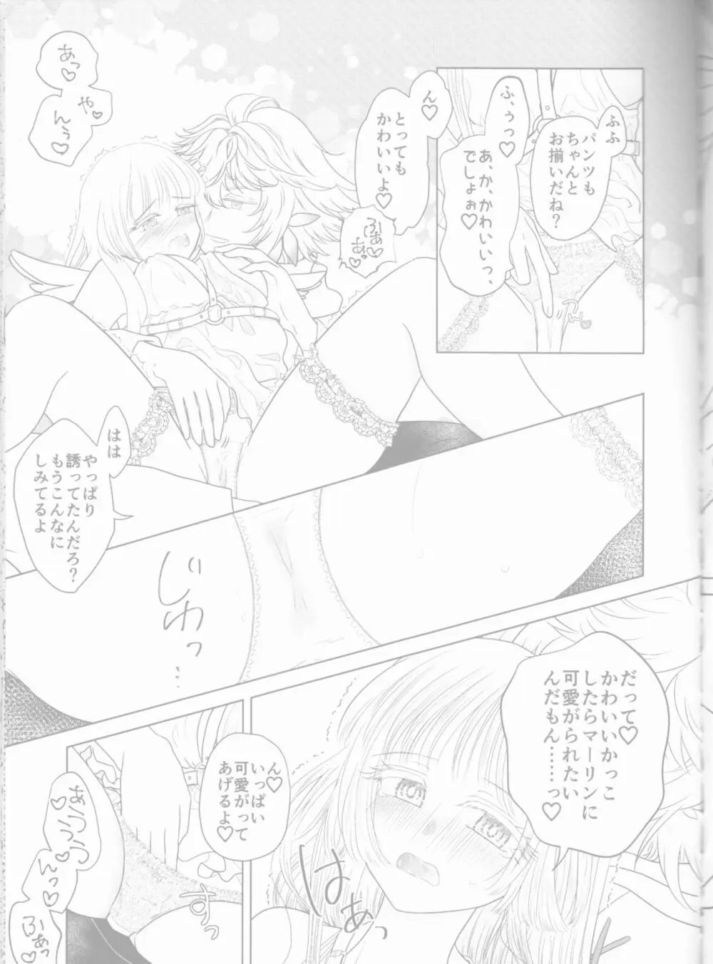 (You Make Me 2nd) [きつねつき (🌙)] 女神(かのじょ)はもう夢魔(ボク)の天使(モノ) (Fate Grand Order) Page.9