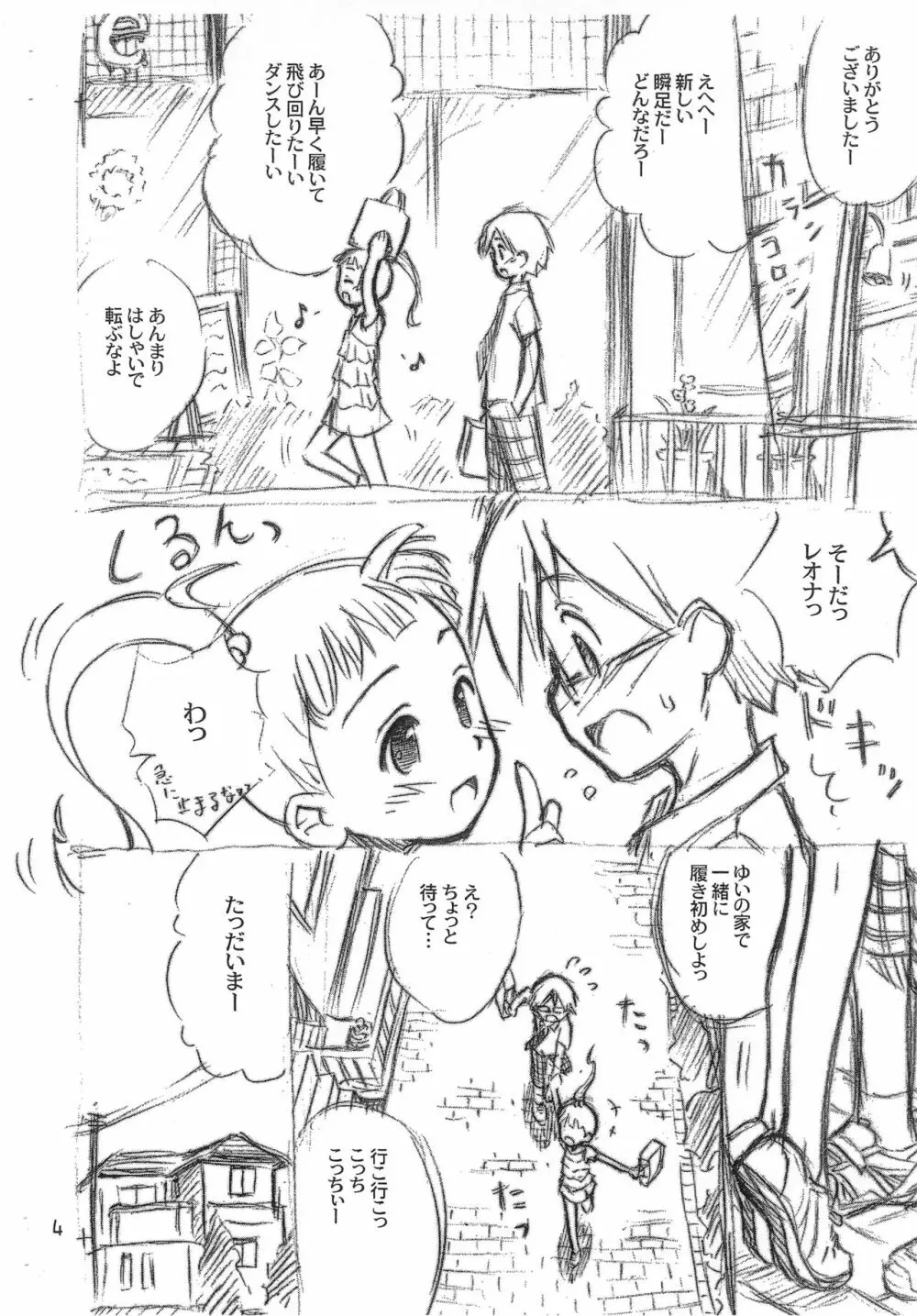 女子が瞬足で何がワルい! Page.4