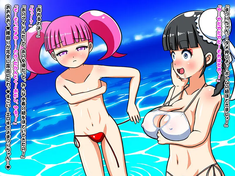 おねロリ!アイドルビデオ Page.14