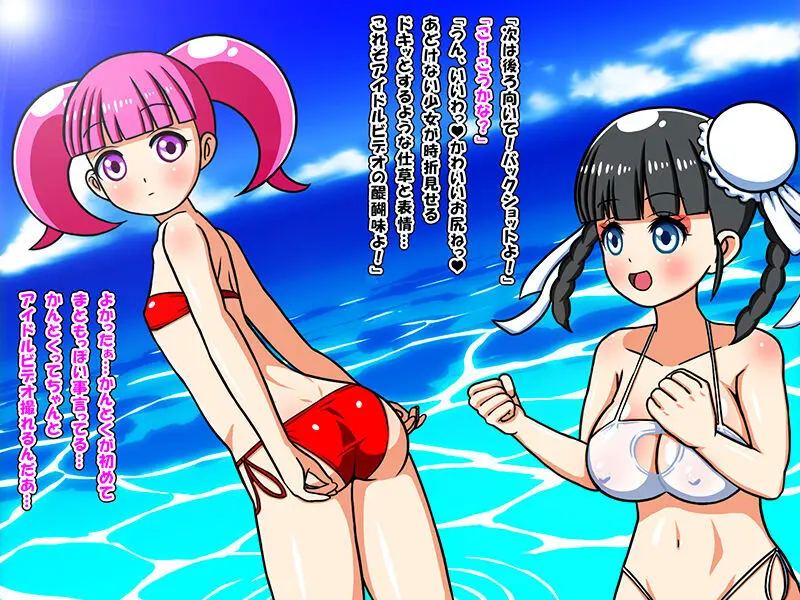 おねロリ!アイドルビデオ Page.15