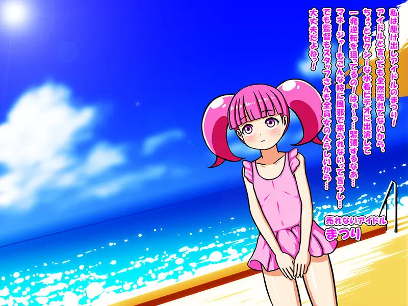 おねロリ!アイドルビデオ Page.2