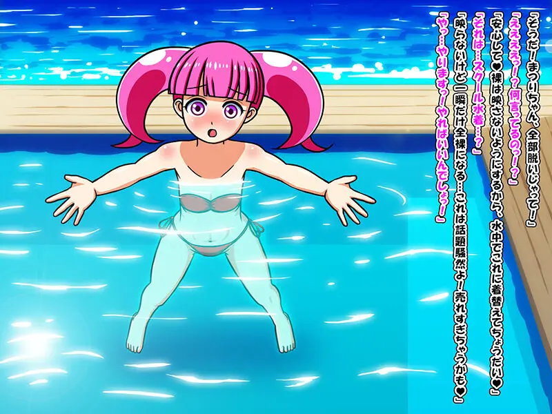 おねロリ!アイドルビデオ Page.20