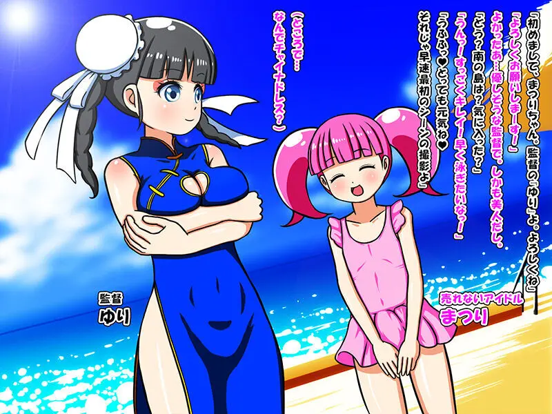 おねロリ!アイドルビデオ Page.3