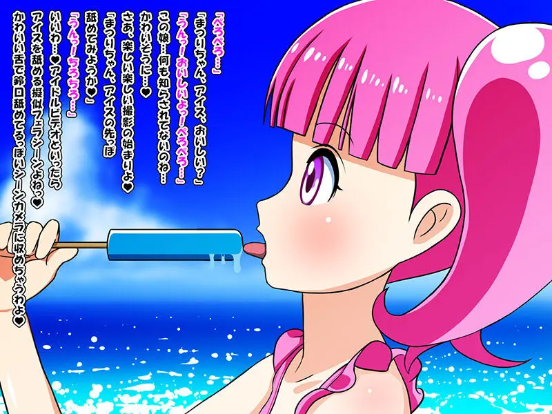 おねロリ!アイドルビデオ Page.4