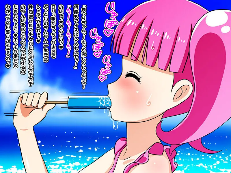 おねロリ!アイドルビデオ Page.6