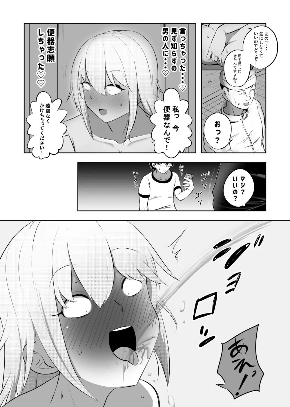 破滅願望妻 Page.10