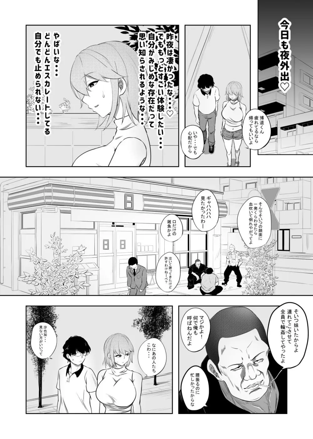 破滅願望妻 Page.13