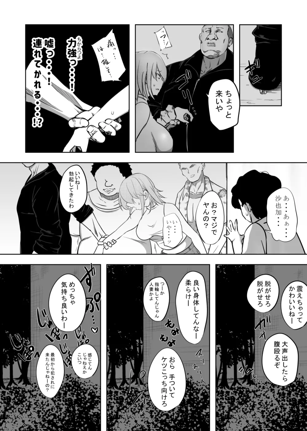 破滅願望妻 Page.16
