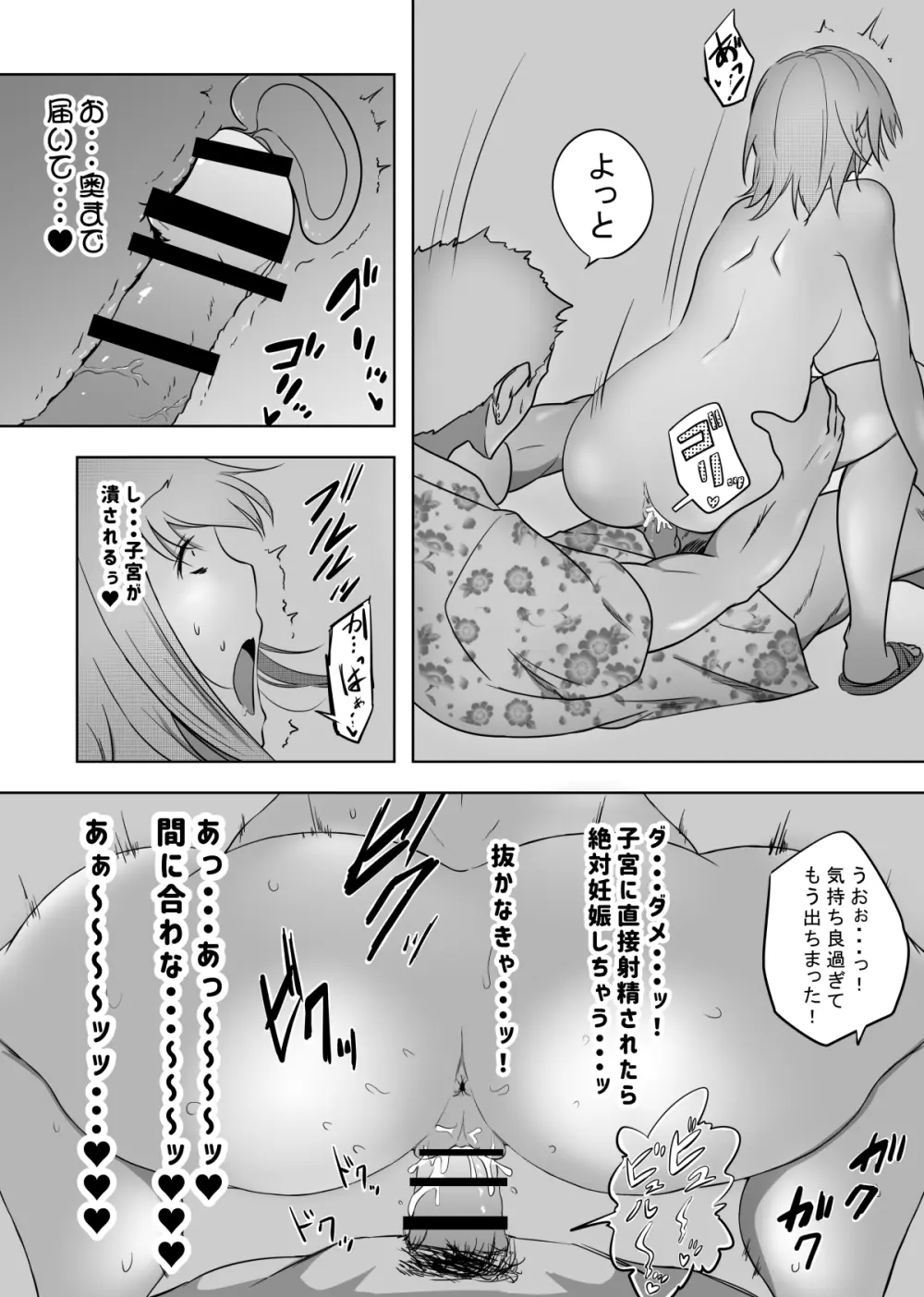 破滅願望妻 Page.20