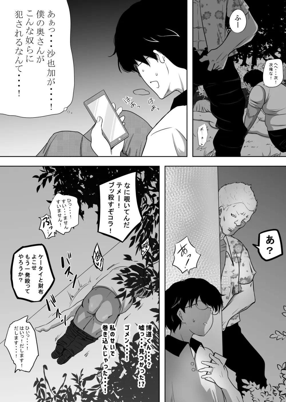 破滅願望妻 Page.21