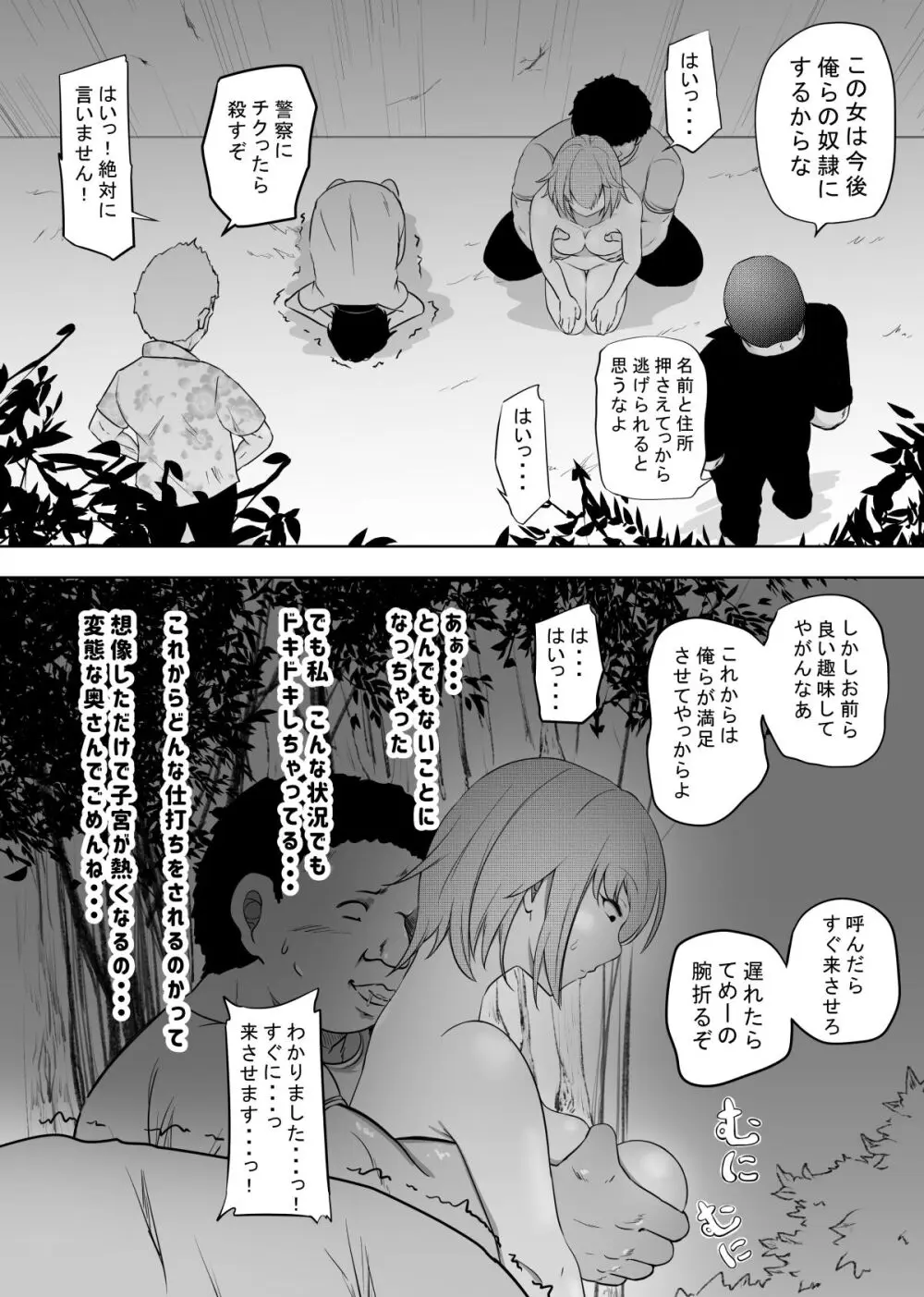 破滅願望妻 Page.22