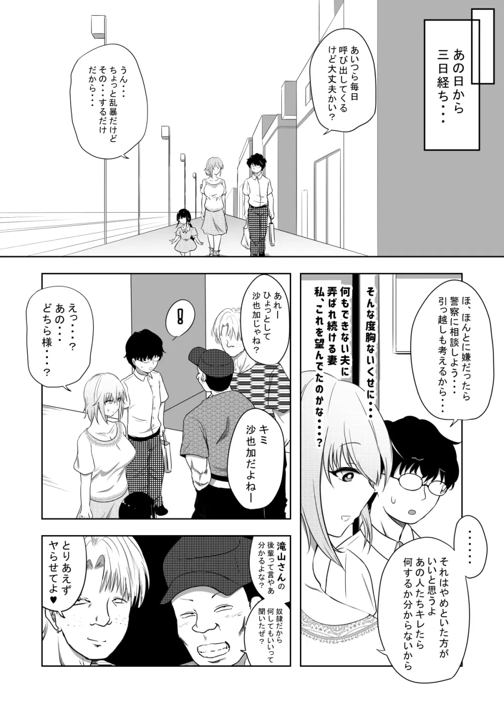 破滅願望妻 Page.23
