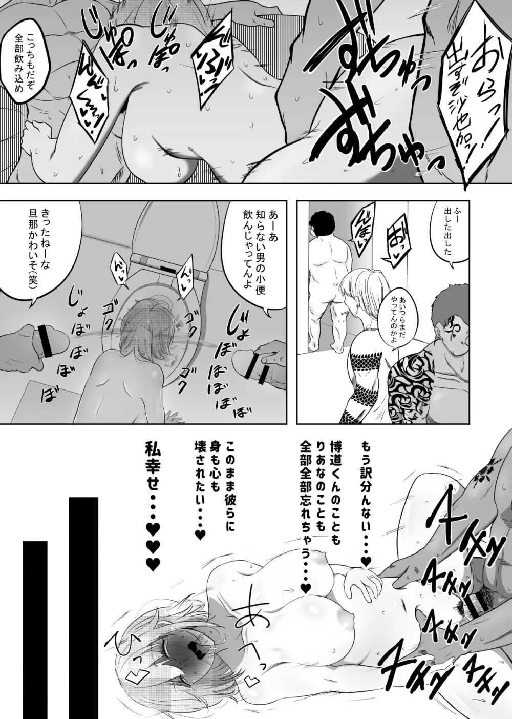 破滅願望妻 Page.35