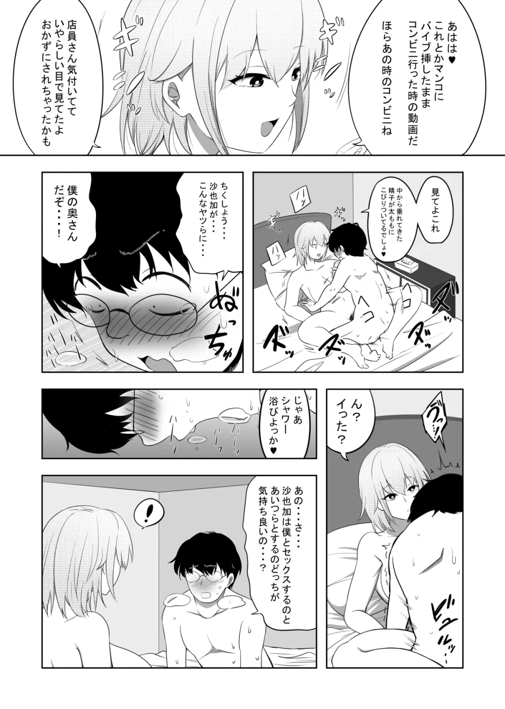 破滅願望妻 Page.36