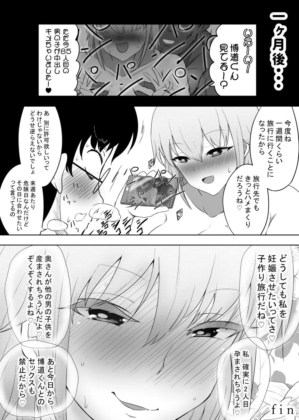 破滅願望妻 Page.38