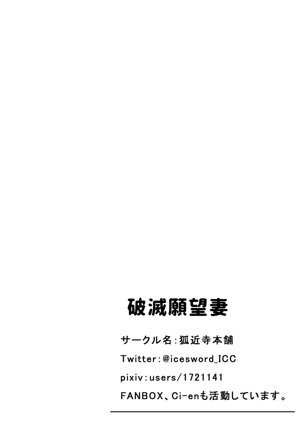 破滅願望妻 Page.39