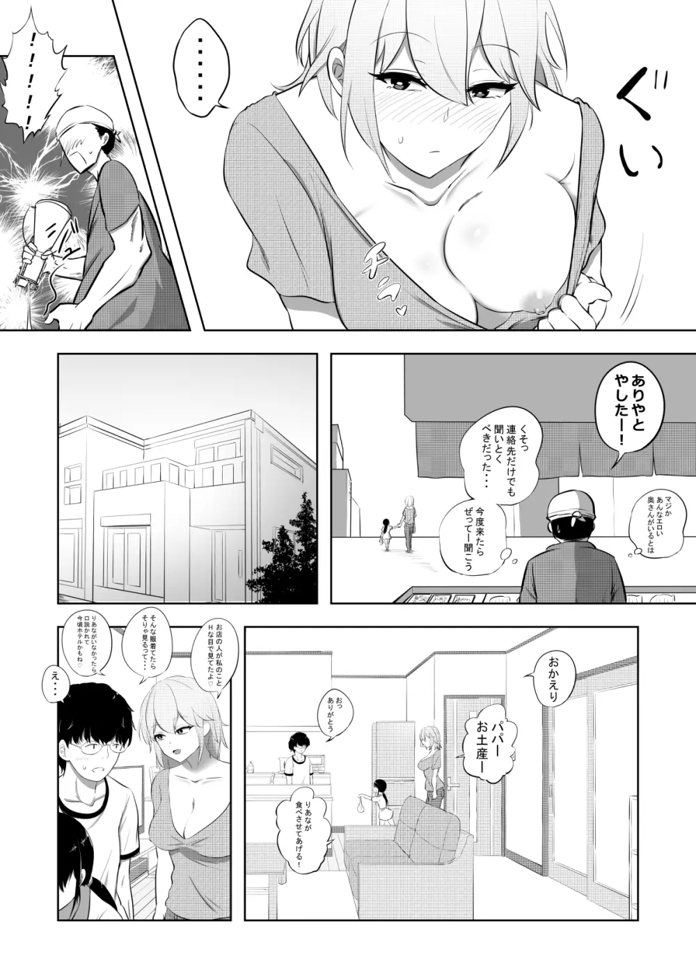 破滅願望妻 Page.4