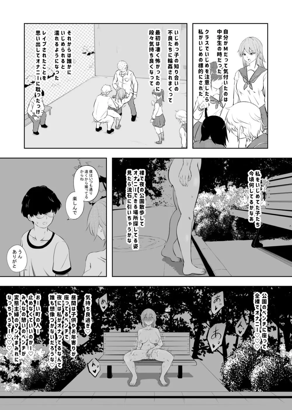 破滅願望妻 Page.6