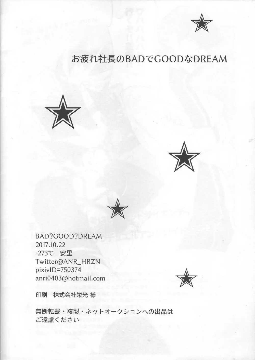 BAD?GOOD?DREAM Page.16