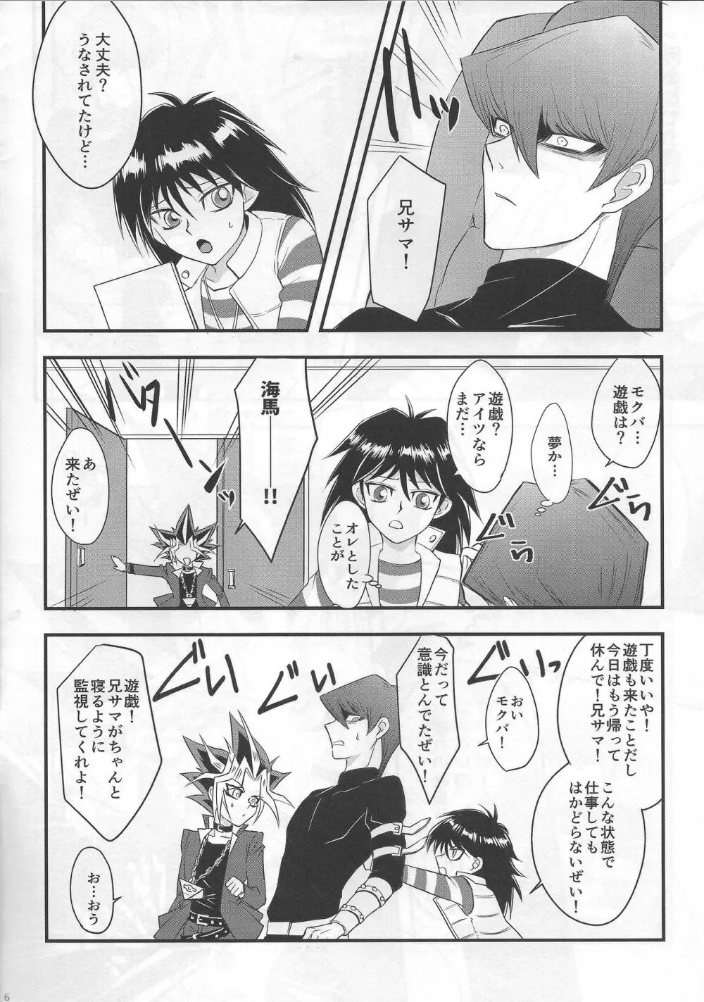 BAD?GOOD?DREAM Page.6