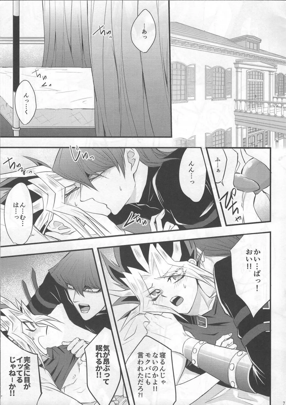 BAD?GOOD?DREAM Page.7