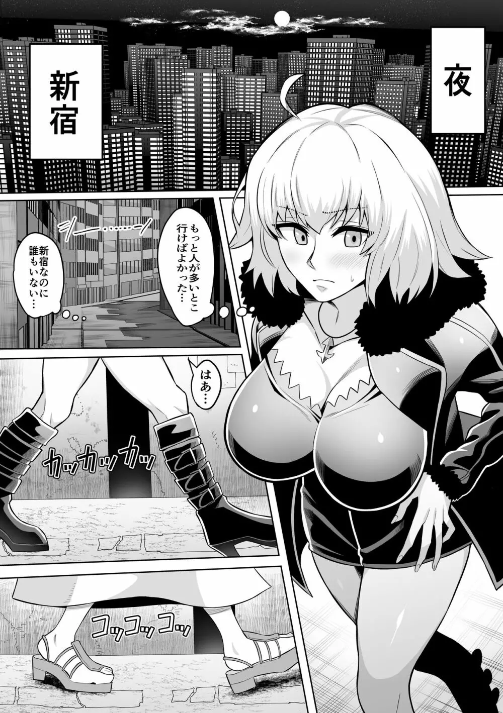 ジャンヌオルタ Page.1