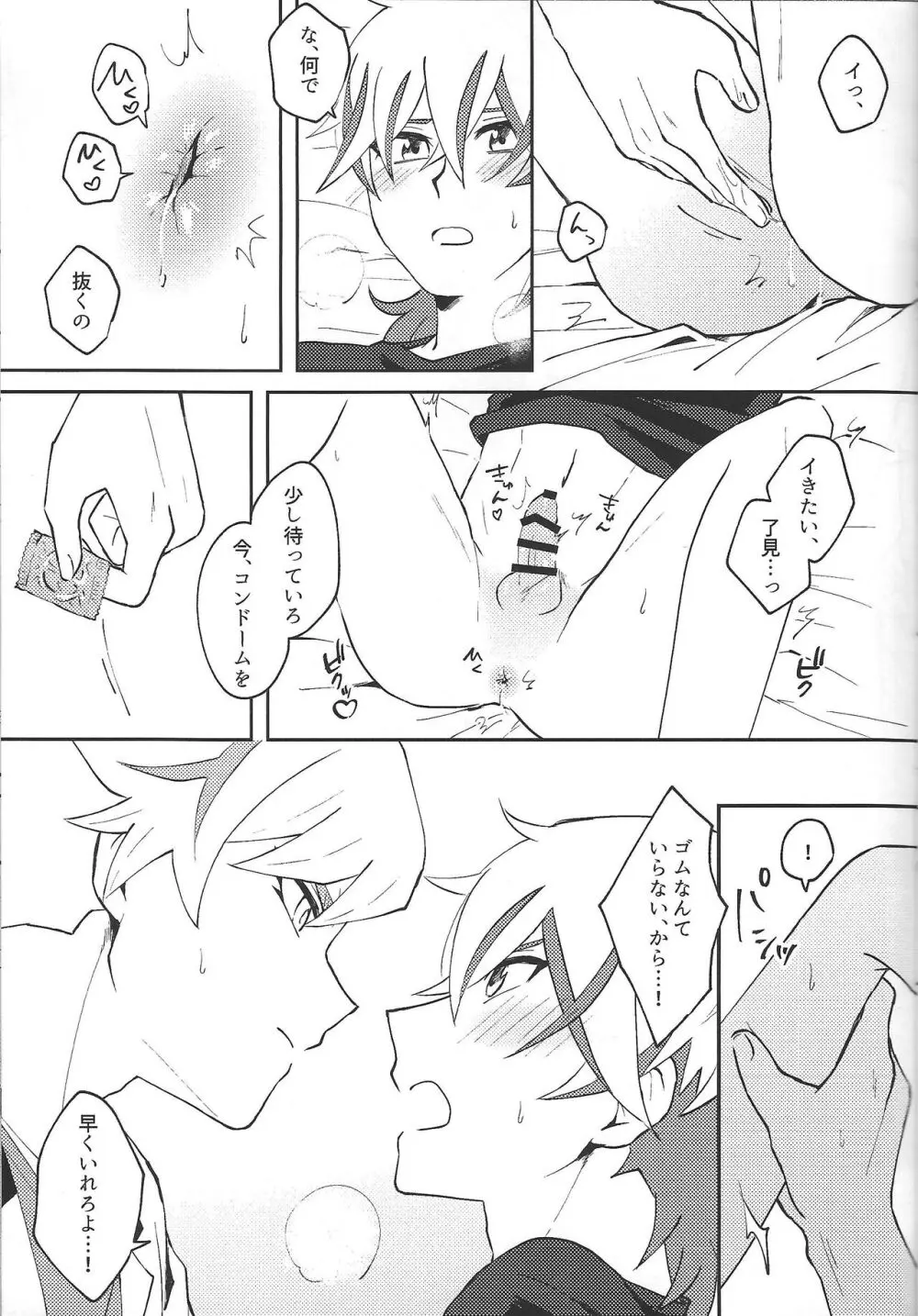 ヤりたい盛りの年頃なので Page.18