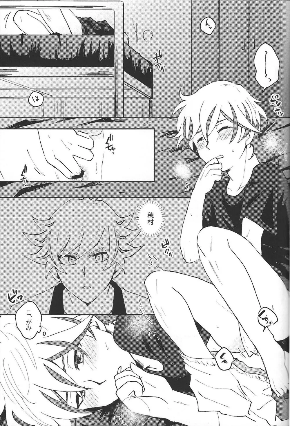 ヤりたい盛りの年頃なので Page.2