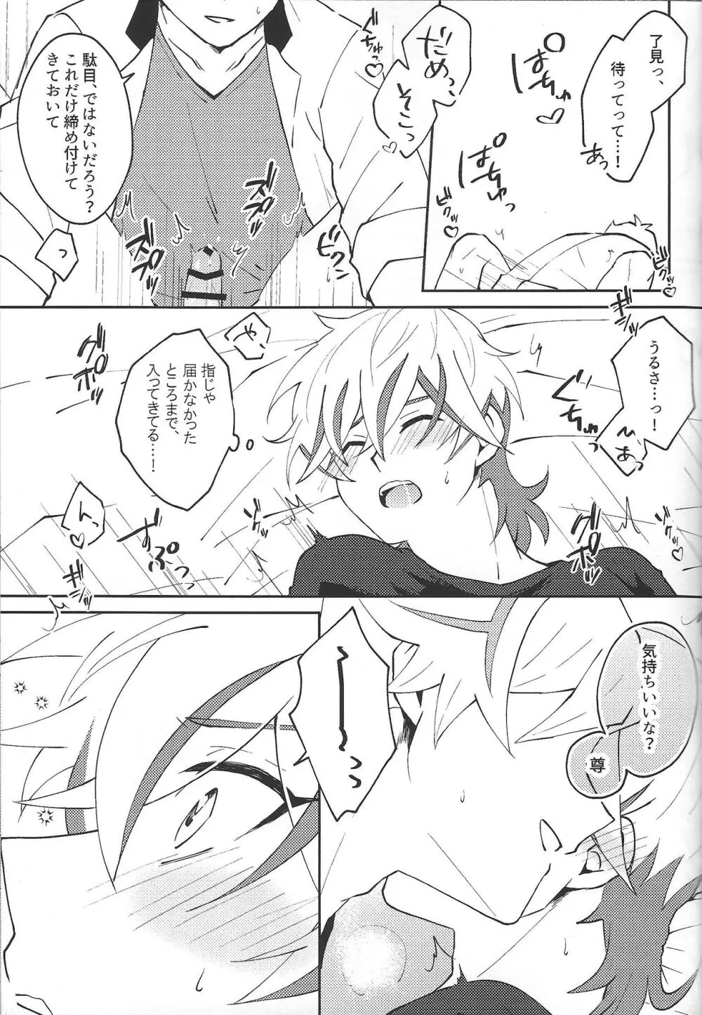 ヤりたい盛りの年頃なので Page.20