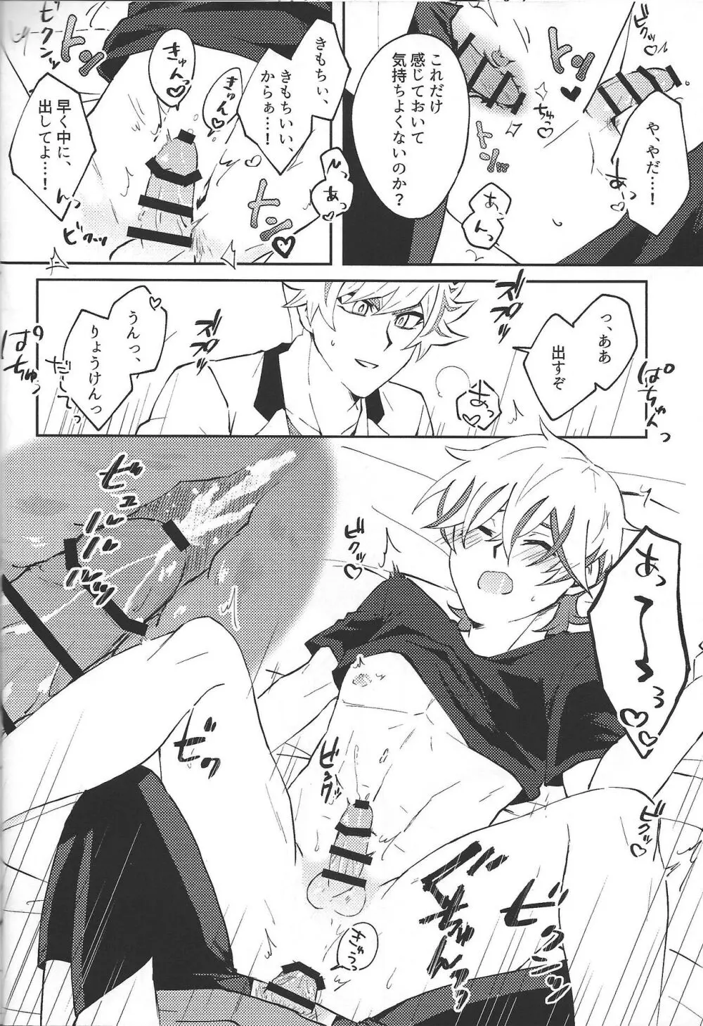 ヤりたい盛りの年頃なので Page.21