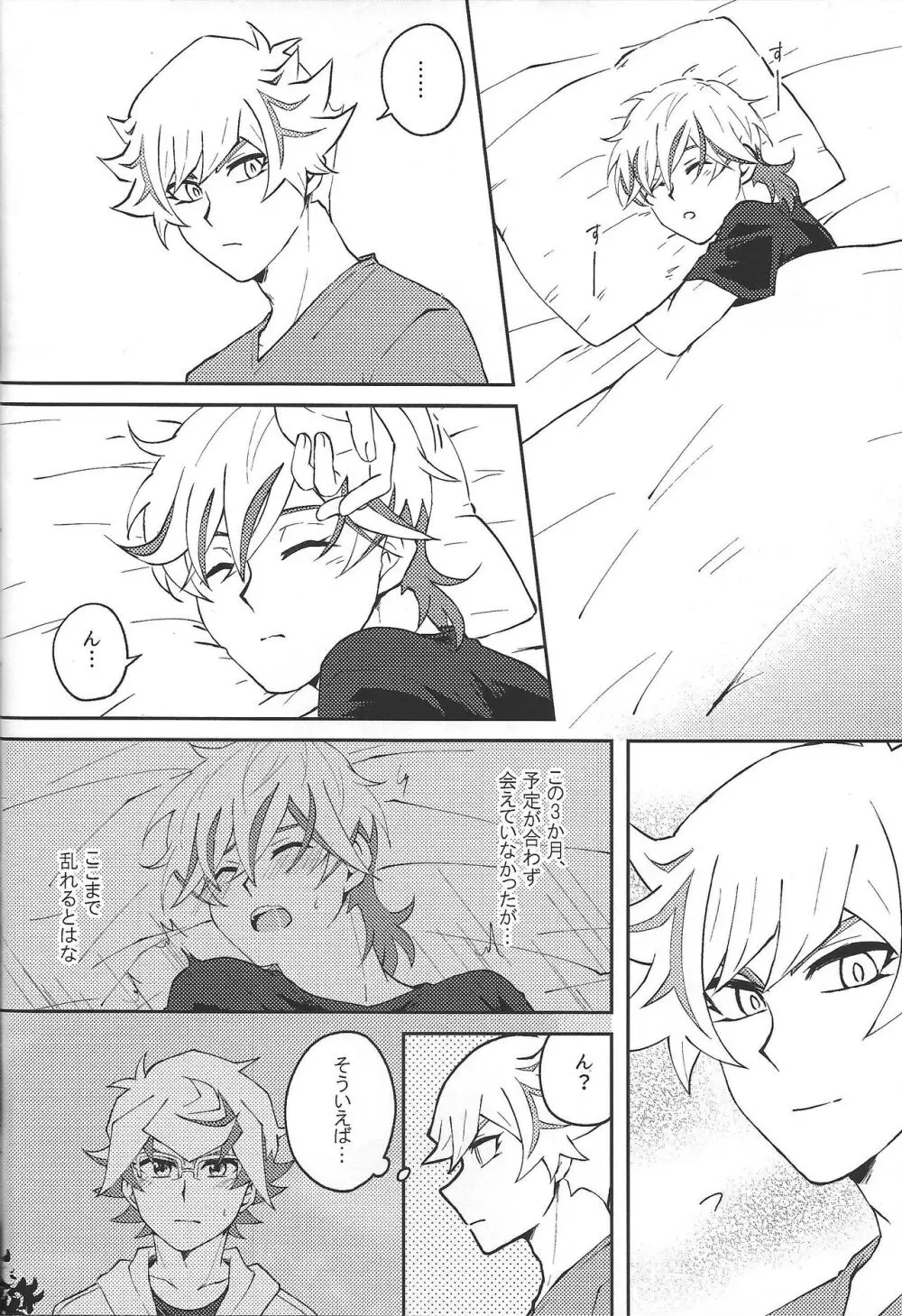 ヤりたい盛りの年頃なので Page.23