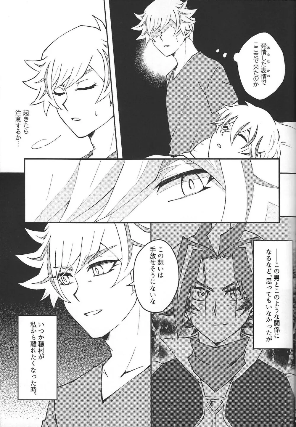 ヤりたい盛りの年頃なので Page.24