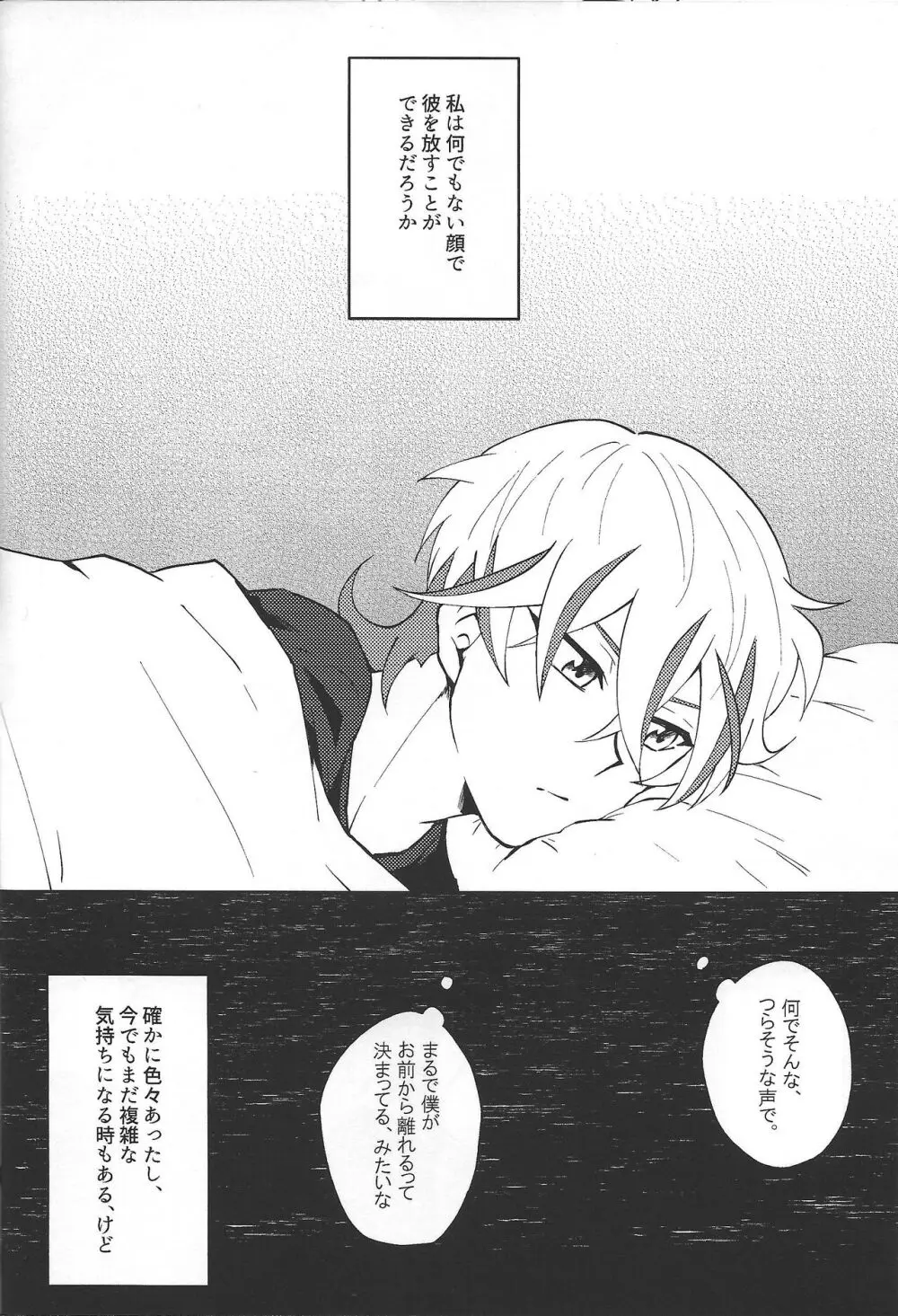 ヤりたい盛りの年頃なので Page.25