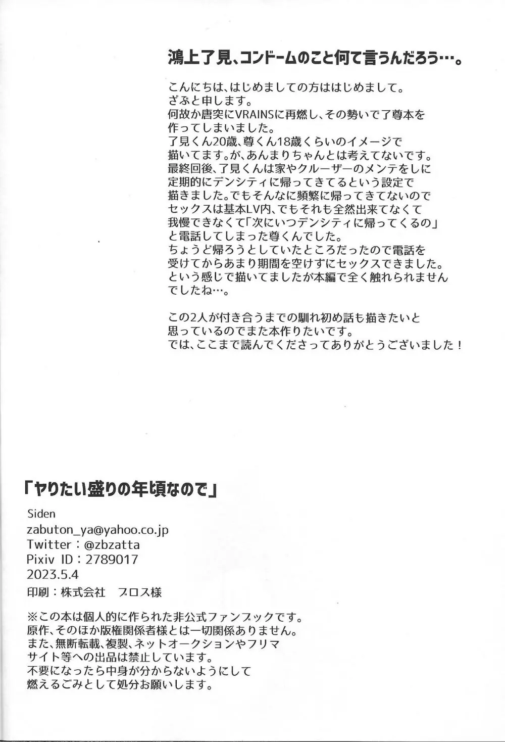 ヤりたい盛りの年頃なので Page.27