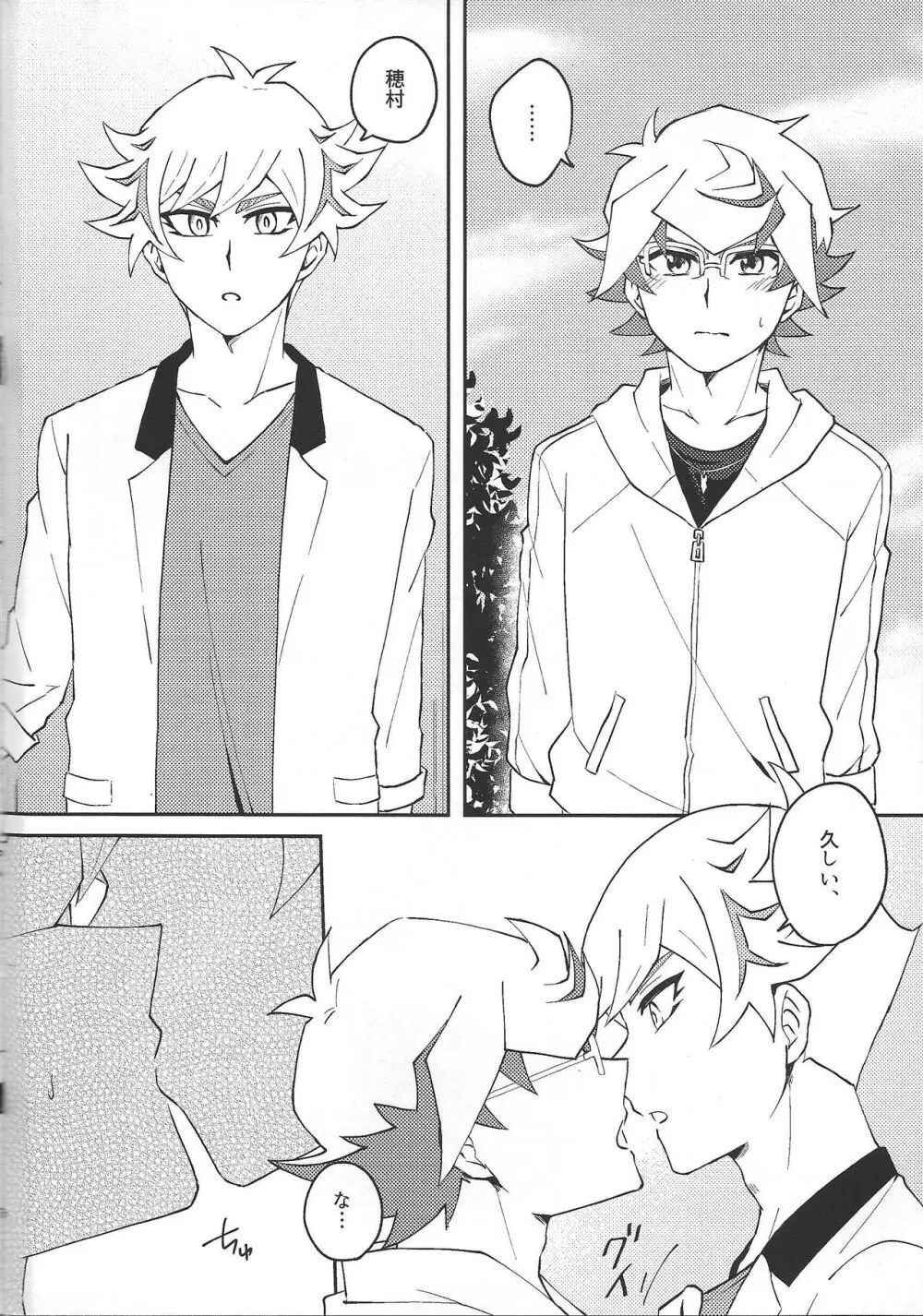 ヤりたい盛りの年頃なので Page.5