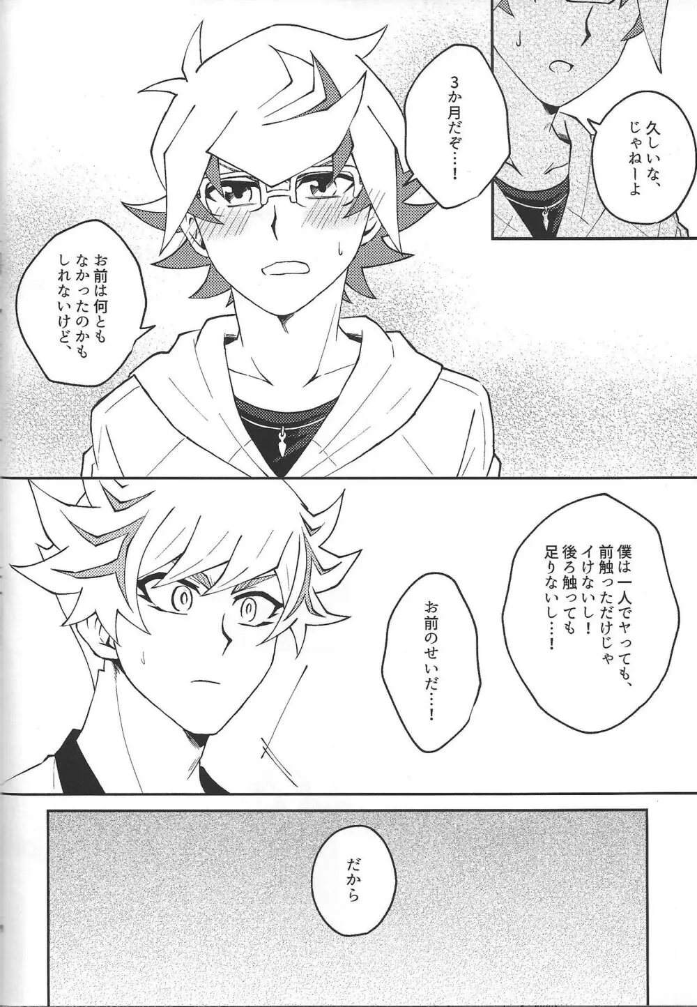 ヤりたい盛りの年頃なので Page.7