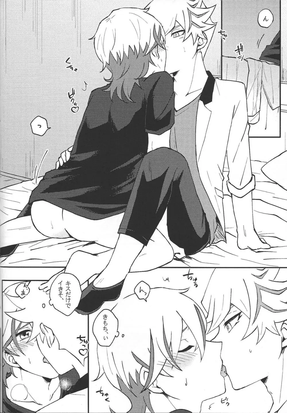 ヤりたい盛りの年頃なので Page.9