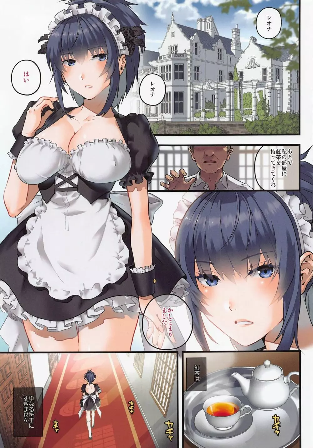 nymphomania12～性欲処理メイド・レオナ Page.2