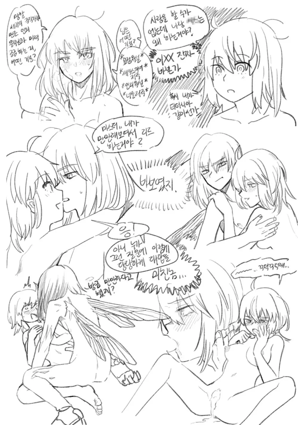 [Dyalga ᕕ( ᐛ )ᕗ Dyalga ᕕ( ᐛ )ᕗ) pegeuo jeongsan2[ fate grand order ) Page.61